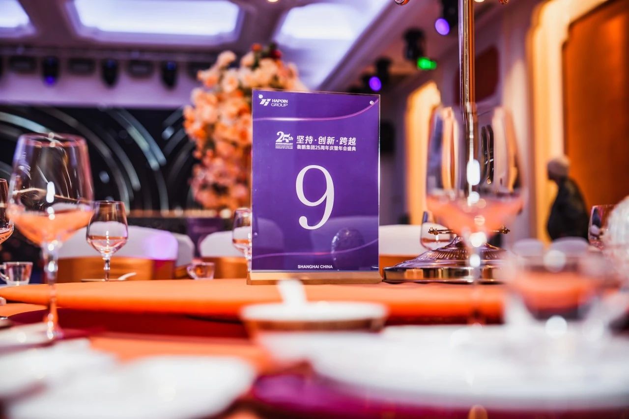 【坚持·创新·跨越】衡鹏集团25周年庆    暨年会盛典(图1)